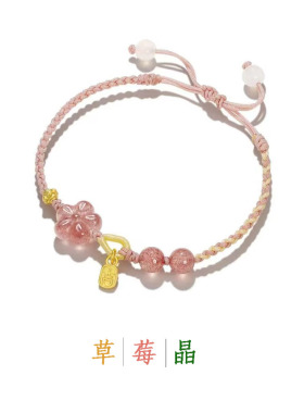 天然草莓晶甜美可爱招桃花转运珠女玛瑙粉水晶闺蜜手链情人节礼物