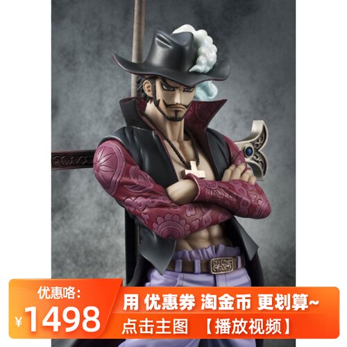 七武海海贼王价格 七武海海贼王图片 星期三