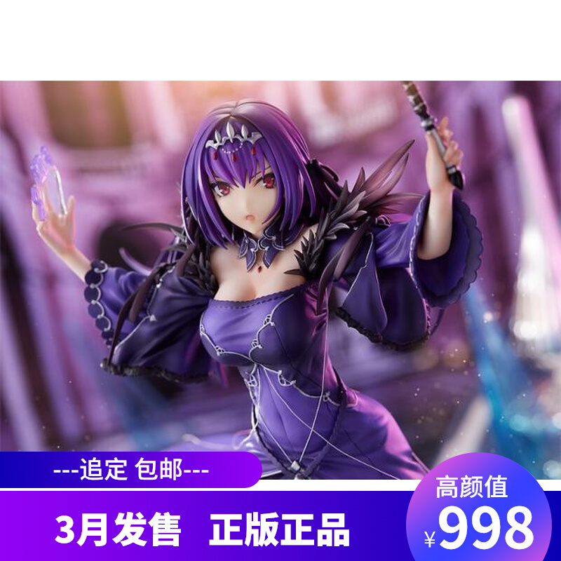 fate fgo 斯卡哈 斯卡蒂 师匠 caster 1/7 手办
