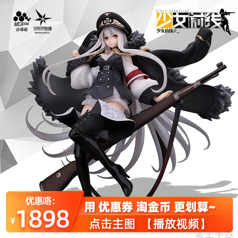 正版现货包邮 hobbymax 少女前线 毛瑟98k 德皇 正品动漫老王手办