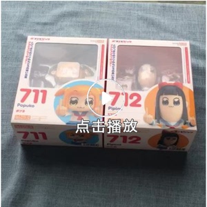pop子pipi美日常粘土人GSC手办