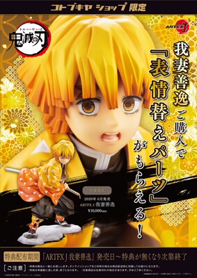 寿屋特典版鬼灭之刃我妻善逸手办