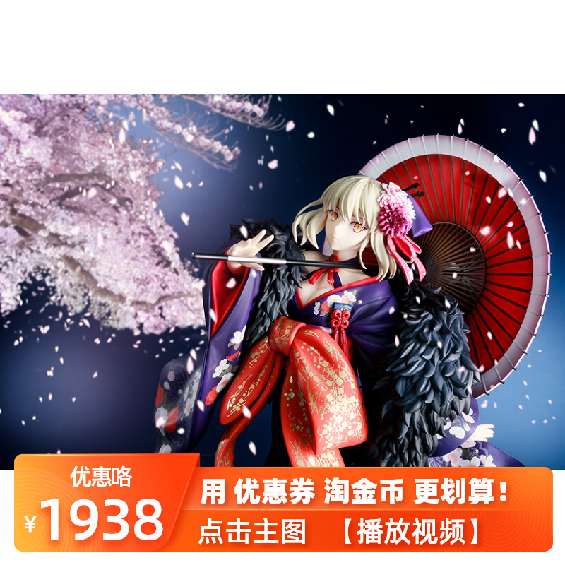 日版包邮 角川 alter fate fgo 阿尔托莉雅 花魁和服 黑saber手办