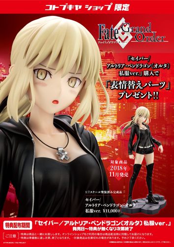 特典版便服手办fgofate黑Saber