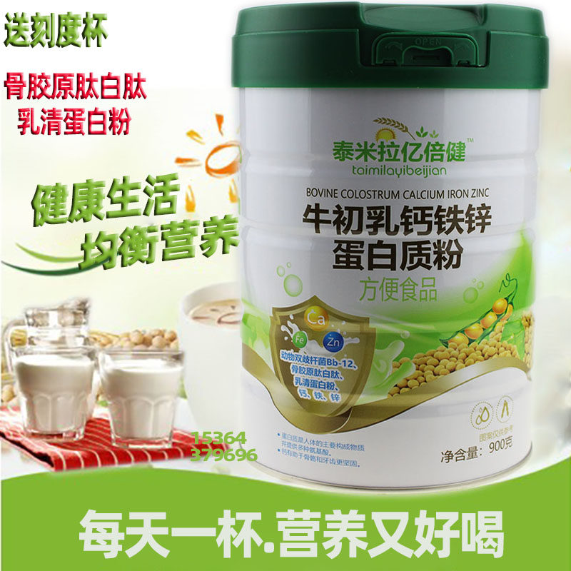 牛初乳钙铁锌蛋白质粉900克罐装方便食品泰米拉亿倍健乳清蛋白粉