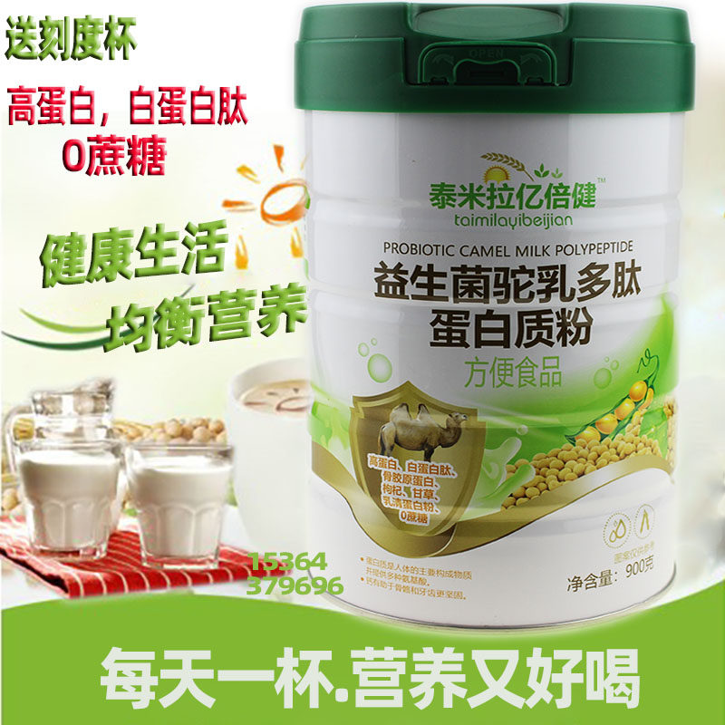 益生菌驼乳多肽蛋白质粉900克罐装方便食品泰米拉亿倍健白蛋白肽