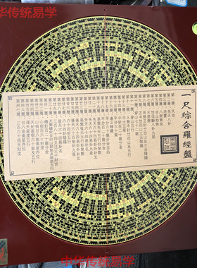 风水崇道堂专业风水罗盘