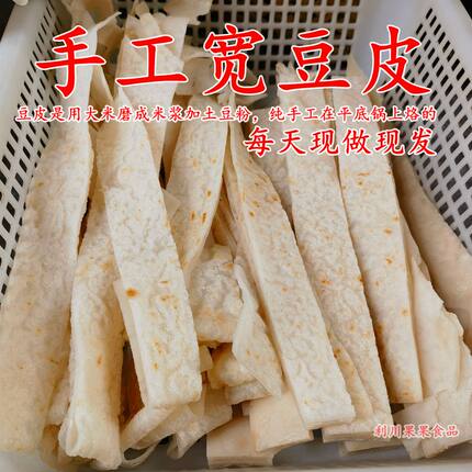 宽豆皮 湖北恩施利川土特产农家豆皮  米豆皮 火烙豆皮五斤包邮
