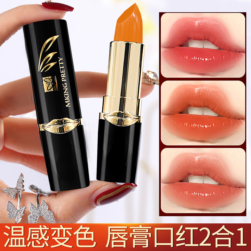 胡萝卜素变色唇膏滋润保湿不掉色