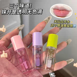 无色镜面水光唇油补水玻璃唇唇蜜唇彩保湿滋润补水唇釉唇部精华01
