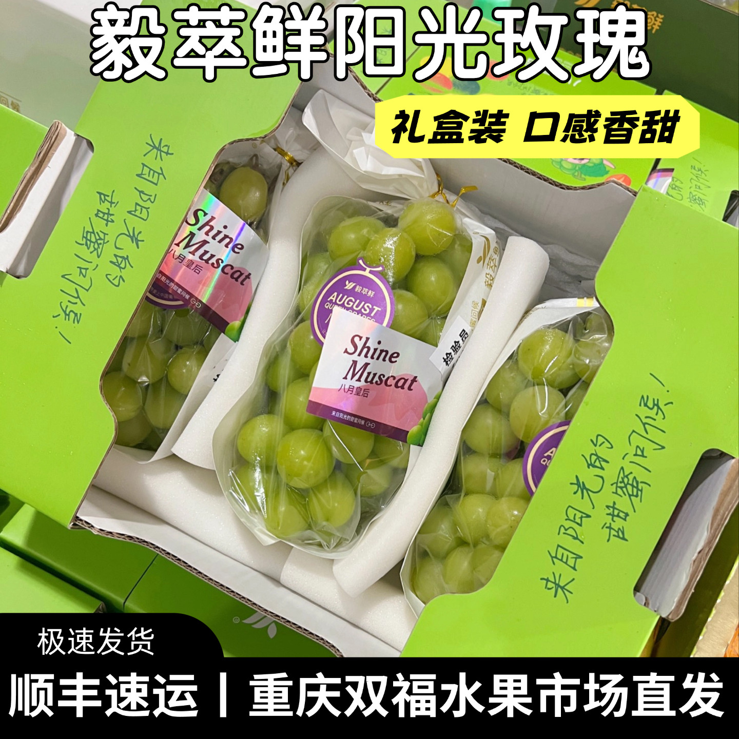 毅萃鲜阳光玫瑰葡萄绿箱礼盒装八月皇后送礼自吃新鲜青提子双福