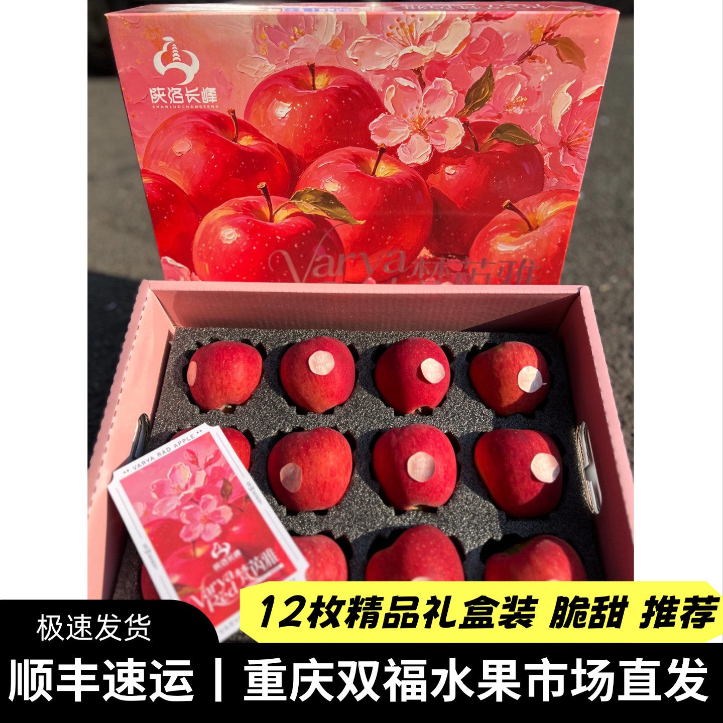 中秋节送礼推荐~脆甜苹果12枚精品礼盒装带箱约5.3斤重庆双福顺丰