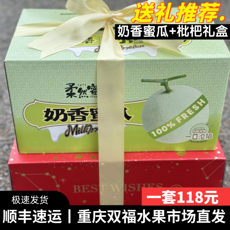 奶香蜜+攀枝花米易枇杷水果组合礼盒装端午送礼客户员工团购双福