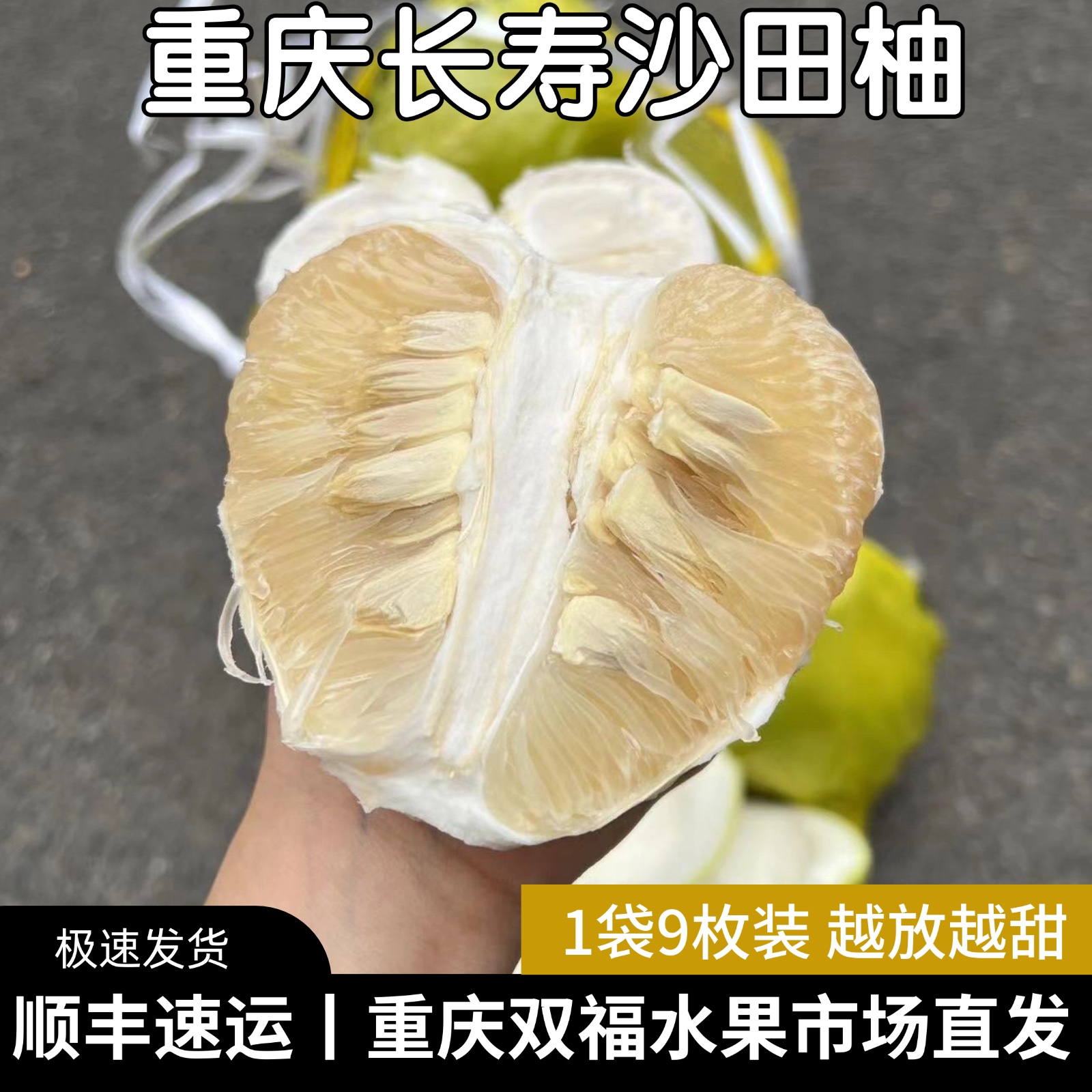【顺丰快递】重庆长寿沙田柚9枚