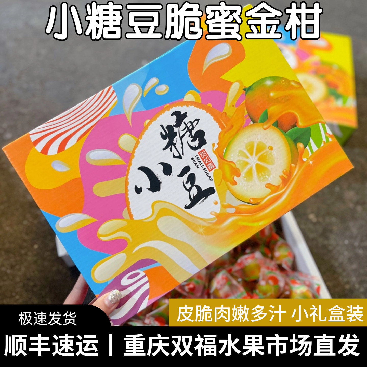 小糖豆脆蜜金柑小礼盒装带箱约2斤当季水果金桔桔子脆嫩重庆双福
