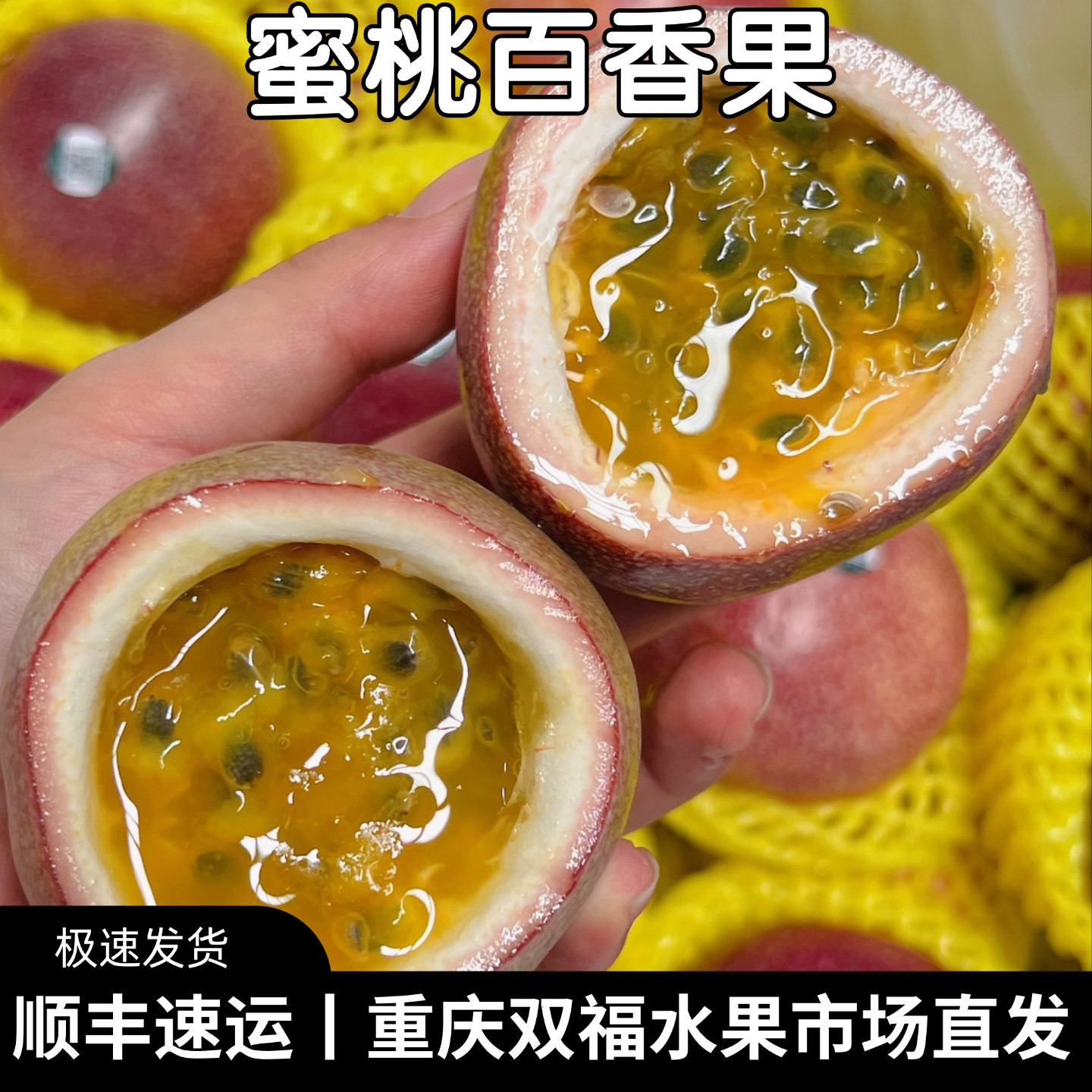 蜜桃百香果家庭装2斤3斤5斤甜度高可以直接吃当季水果双福发货3