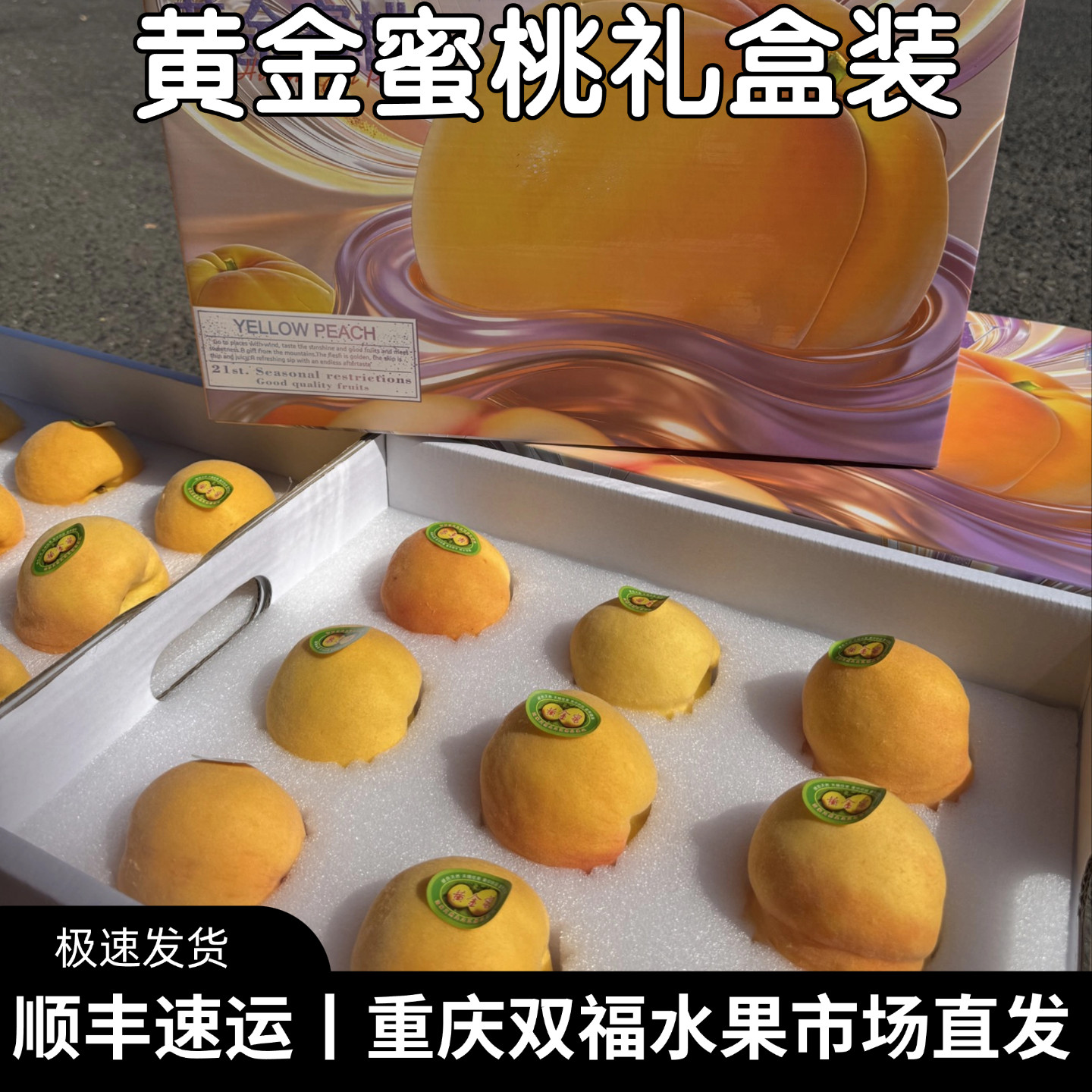巴板黄金蜜桃9枚礼盒装带箱约5.5斤新鲜黄桃水果新鲜当季整箱双福