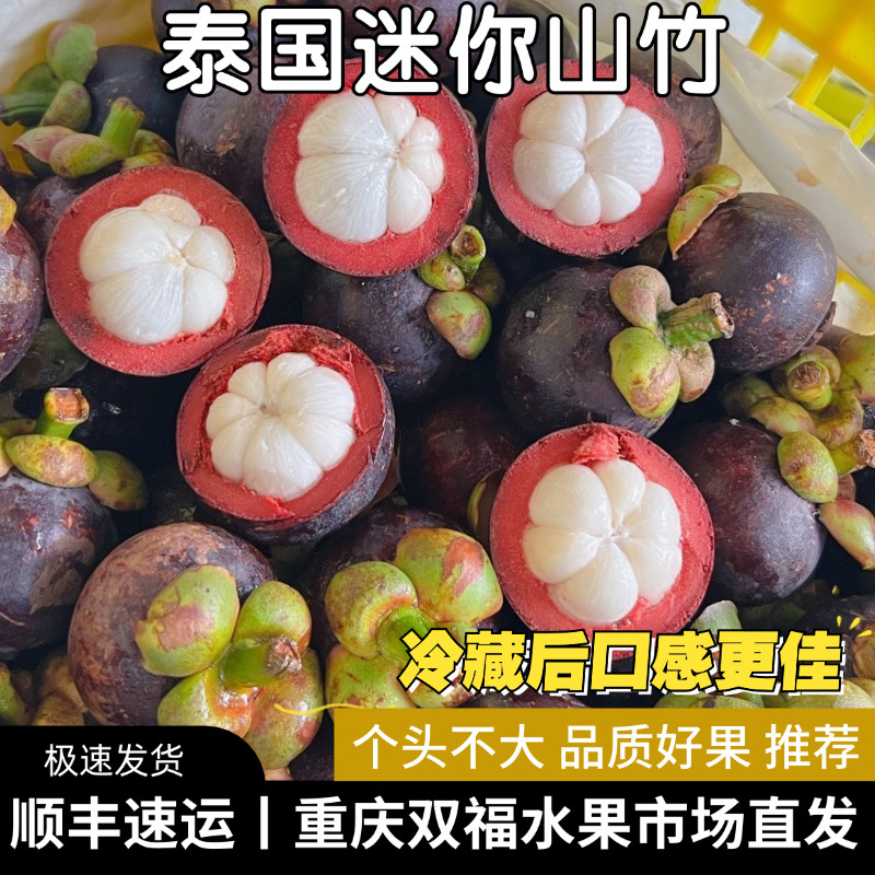 泰国迷你小山竹3斤5斤8斤10斤家庭装新鲜进口水果重庆双福顺丰1