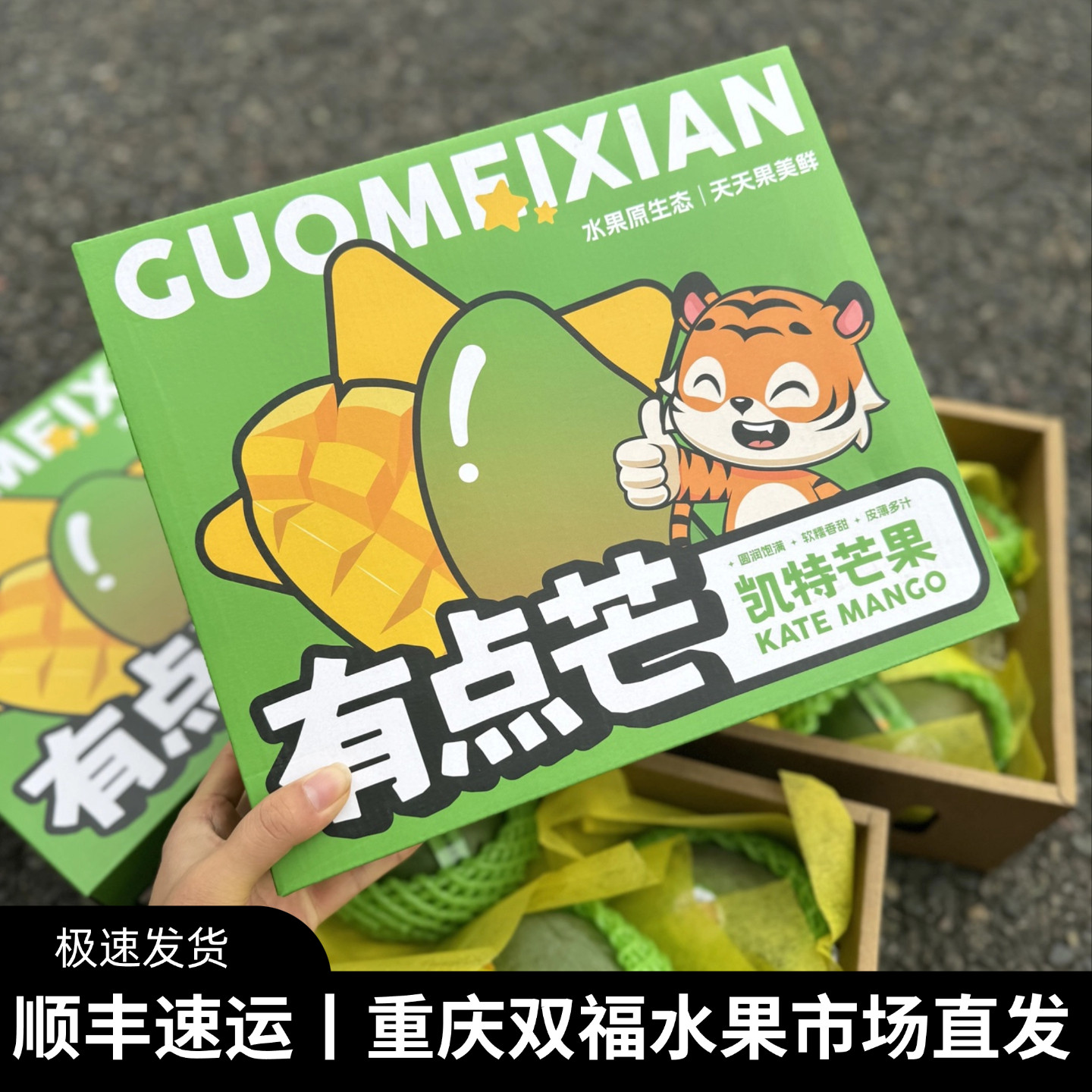 有点芒凯特芒礼盒装整箱约5斤