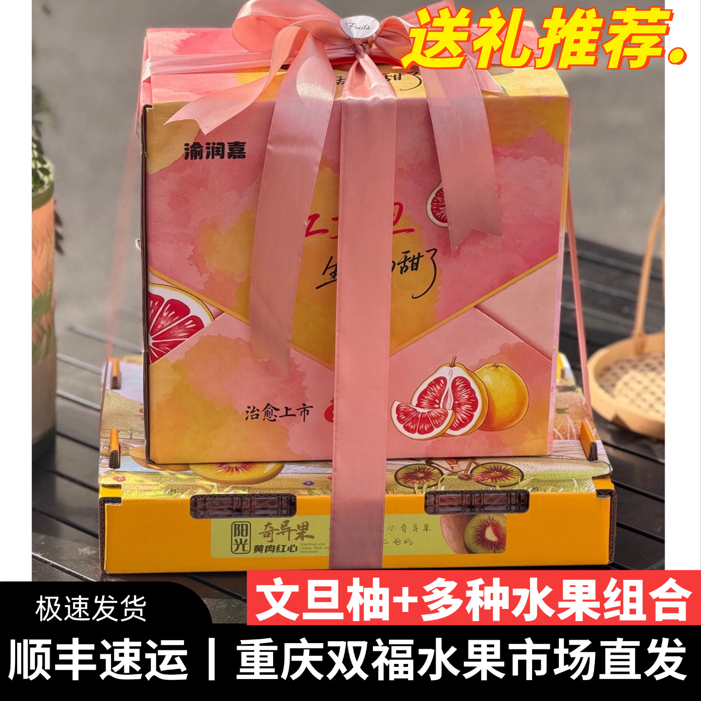小妹仔红文旦柚子+多种水果组合