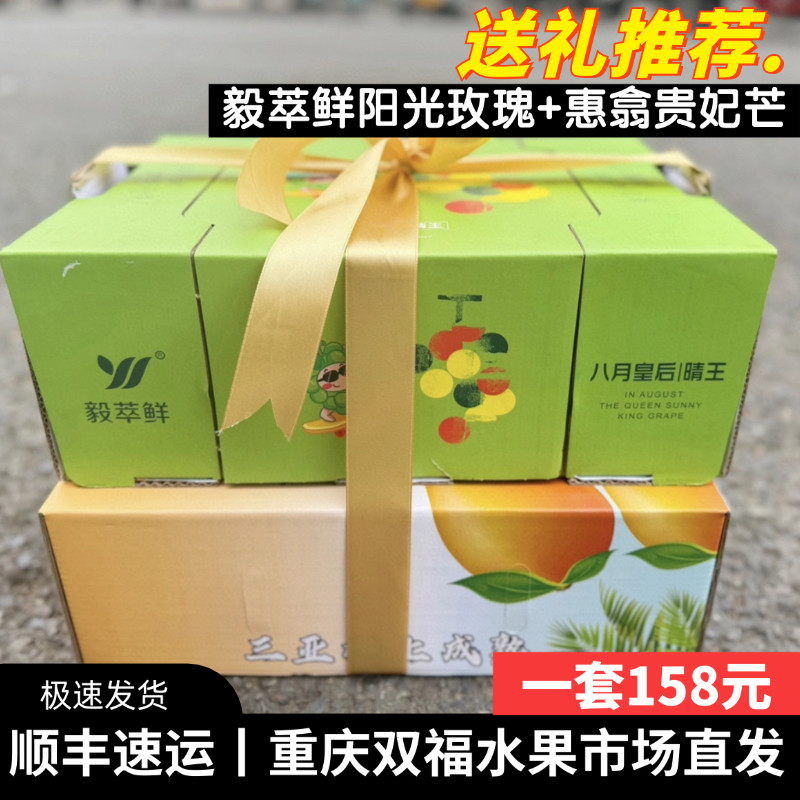 毅萃鲜阳光玫瑰葡萄+贵妃芒果水果组合礼盒装送礼客户领导长辈