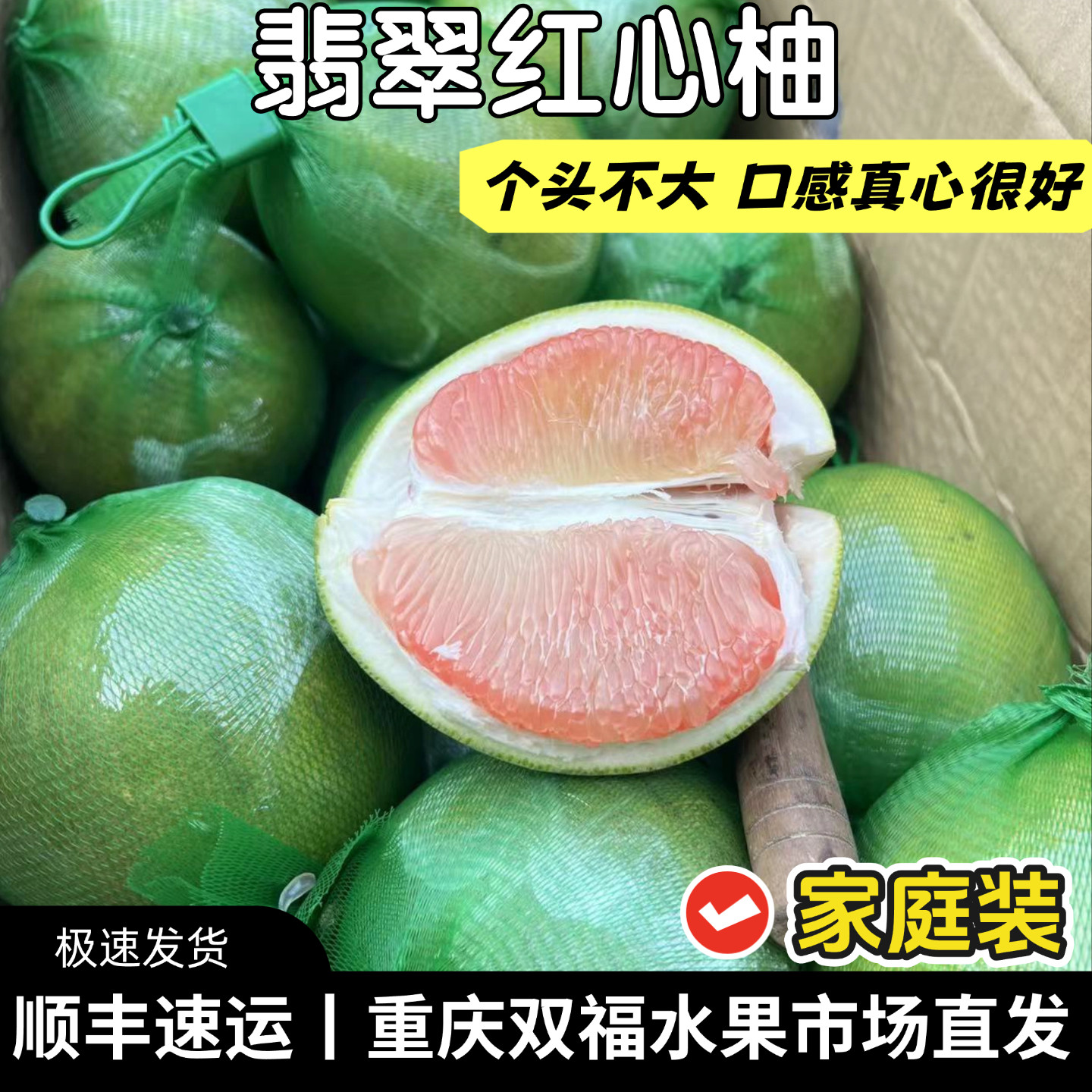 翡翠红心柚青皮柚子2个4个6个装红心柚甜而不腻果肉脆嫩重庆双福