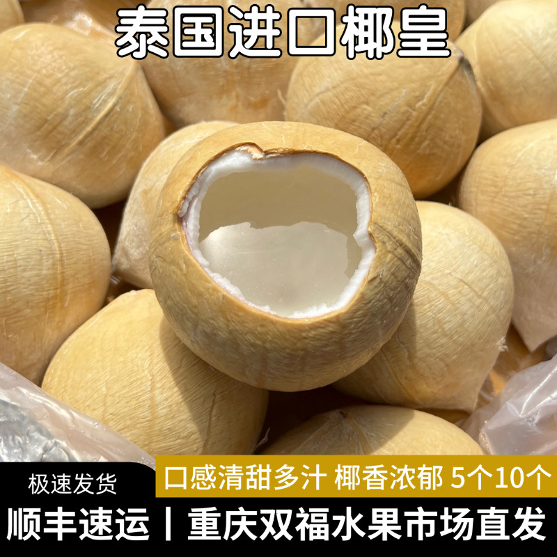 泰国进口椰皇新鲜水果重庆双福