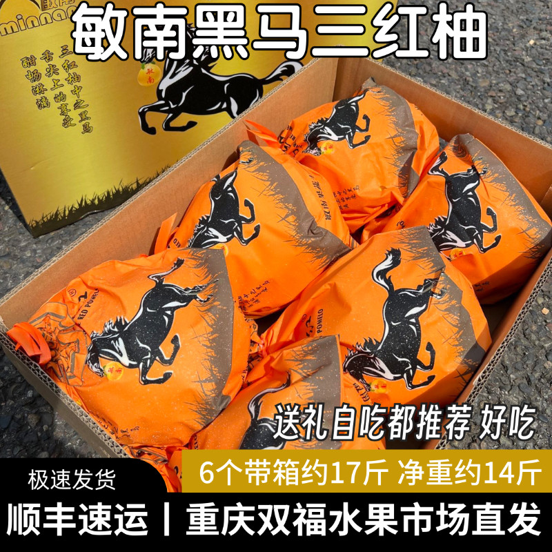 强推!!!敏南黑马三红柚6枚礼盒装福建红心柚子中秋节送礼重庆双福