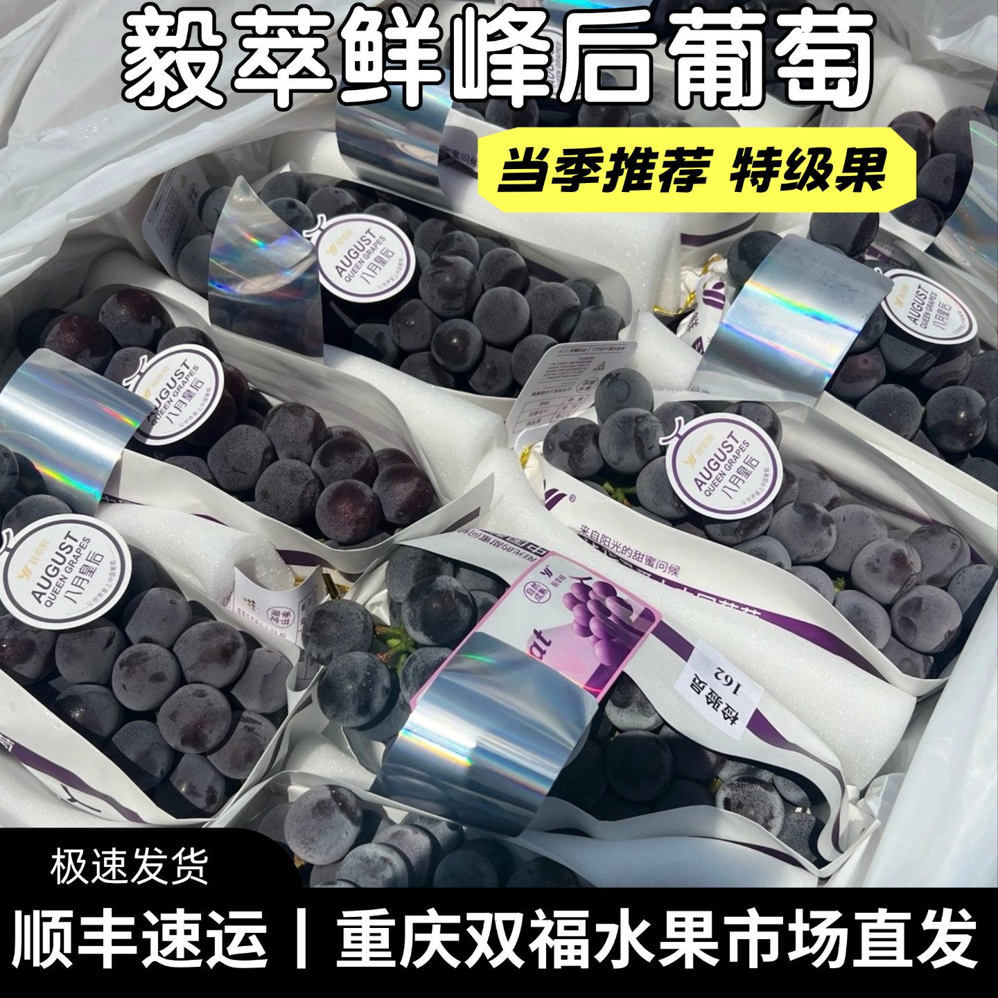 毅萃鲜峰后葡萄特级果3斤5斤家庭装八月皇后鲜甜当季水果重庆双福
