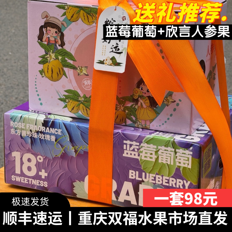 树上熟人参果+蓝莓葡萄水果组合礼盒装端午送礼客户员工团购双福