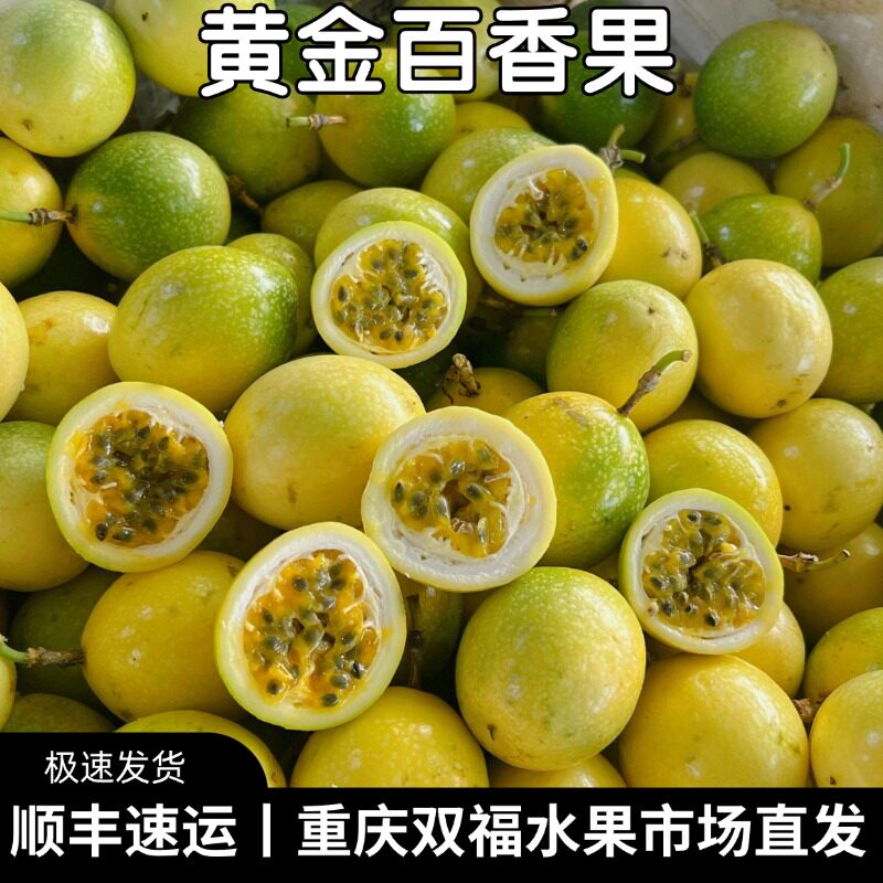 黄金百香果中果3斤5斤8斤家庭装香甜多汁当季水果重庆双福发货
