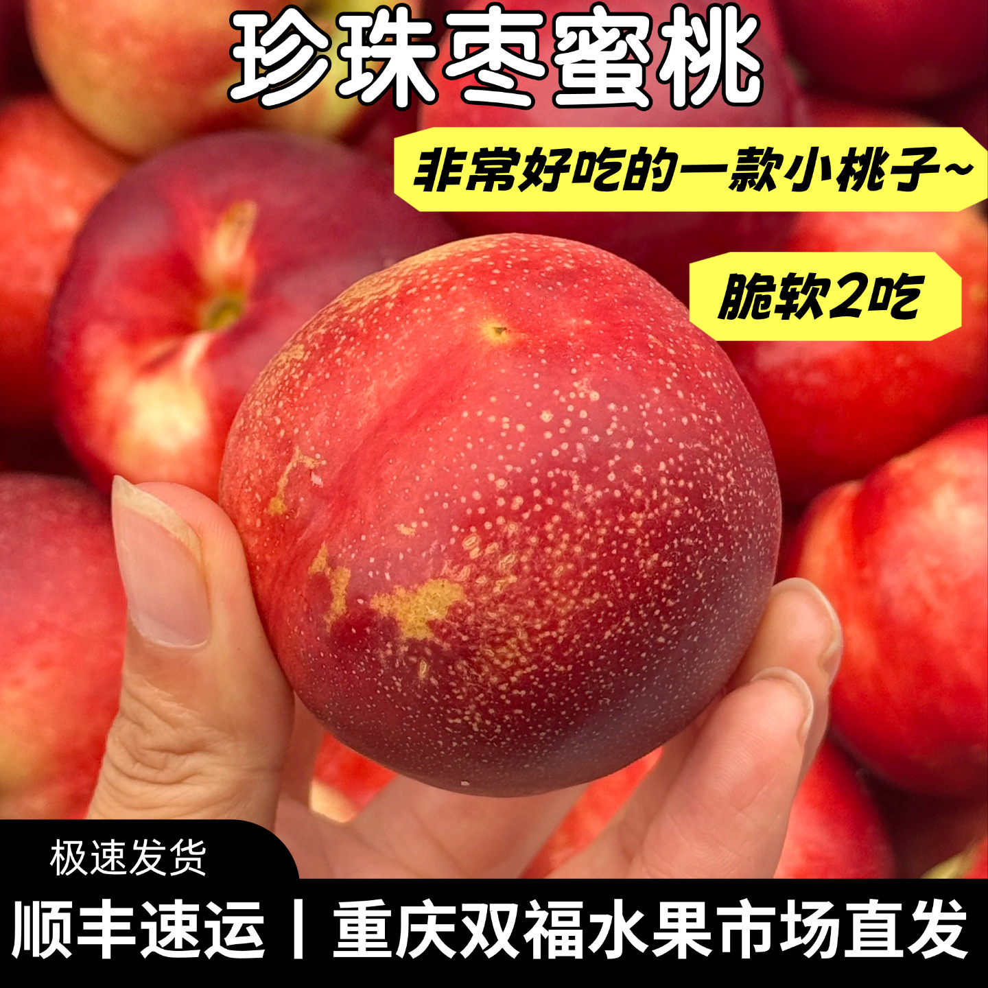 非常好吃的珍珠枣蜜桃小油桃3斤5斤8斤家庭装香甜脆软2吃当季桃子