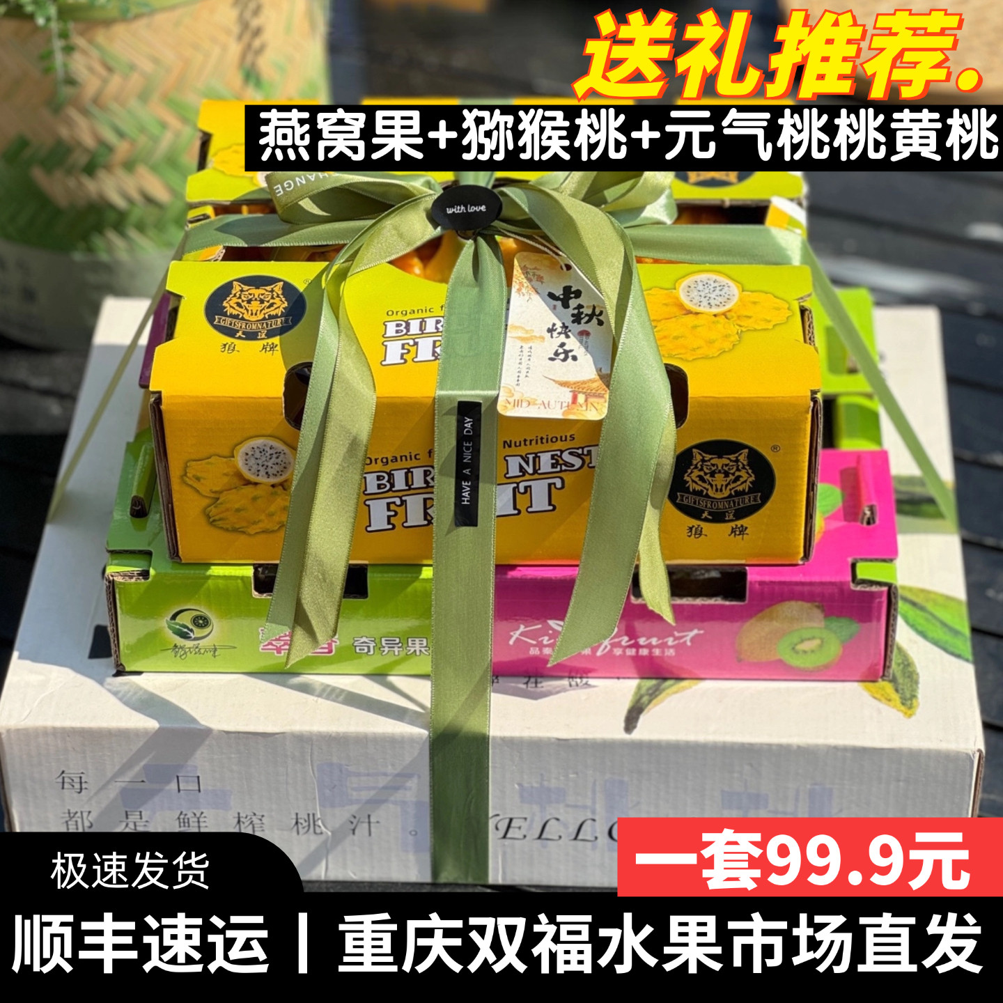 燕窝果+翠香猕猴桃+黄桃水果组合