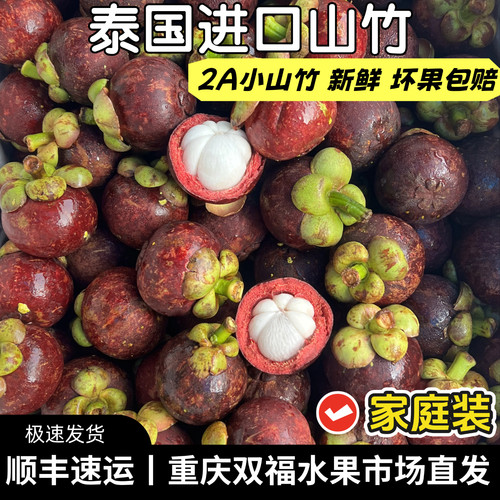 泰国2A迷你小山竹3斤5斤8斤10斤家庭装新鲜进口水果重庆双福顺丰1