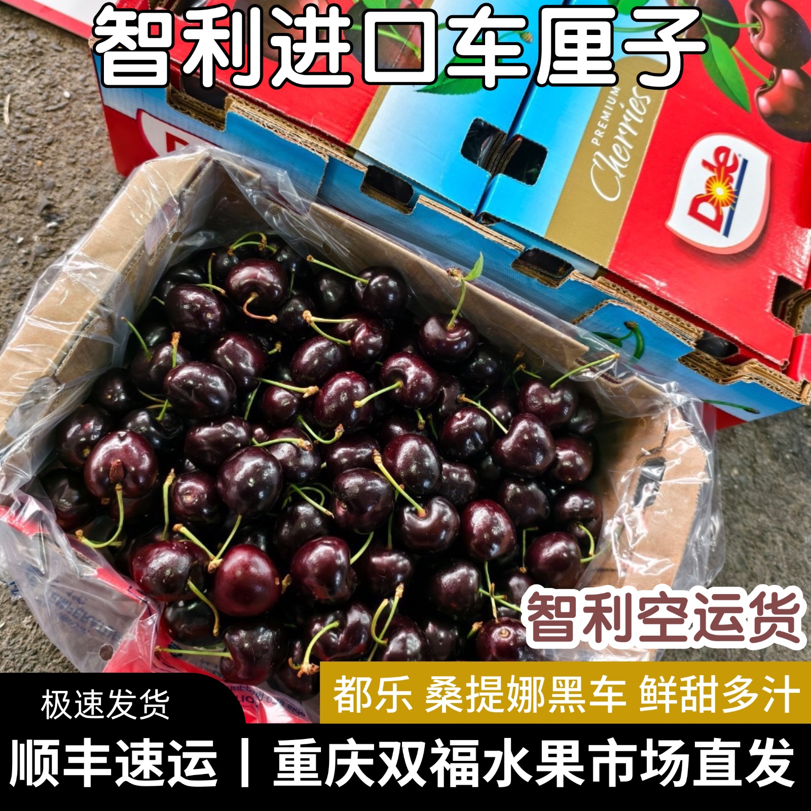 都乐智利空运车厘子桑提娜2J3J4J