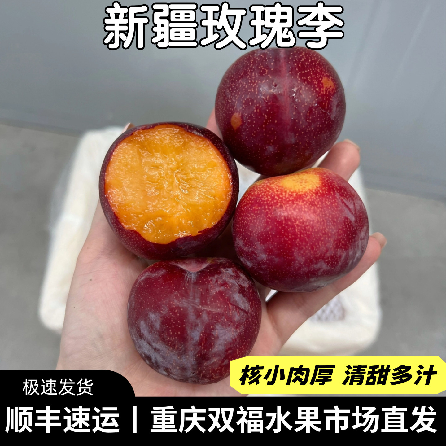 新疆玫瑰李净重约3-3.5斤当季新鲜水果红色李子酸甜重庆双福发货