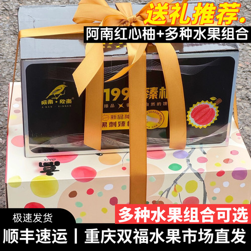 阿南红心柚+多种水果组合礼盒装秋月梨石榴苹果等中秋节送礼双福