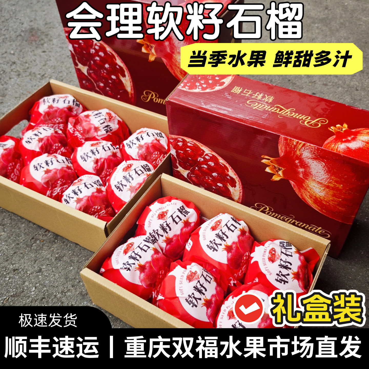 当季水果推荐软籽石榴礼盒装