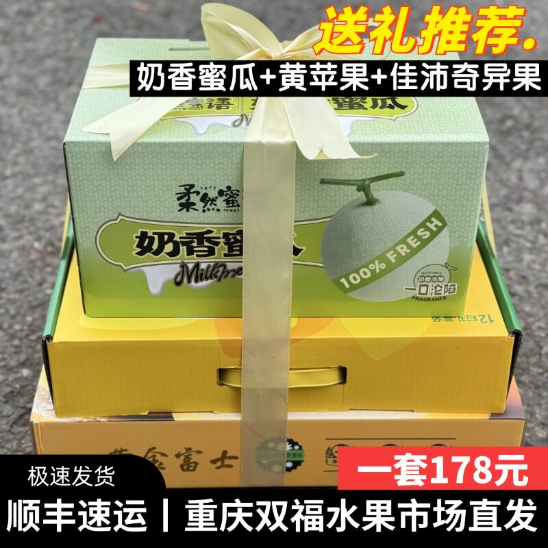 佳沛奇异果+ 奶香蜜瓜+黄金富士苹果水果组合礼盒装端午送礼双福