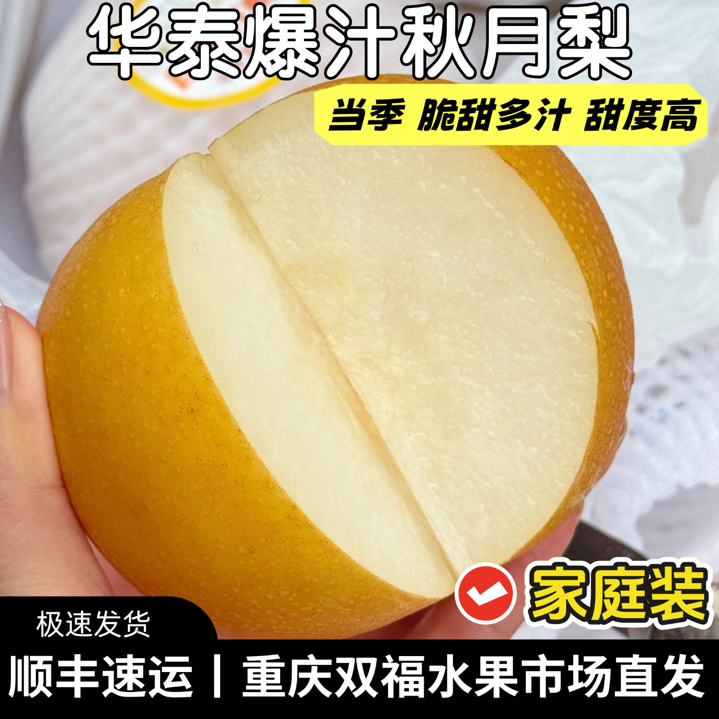 华泰爆汁秋月梨家庭装5斤10斤