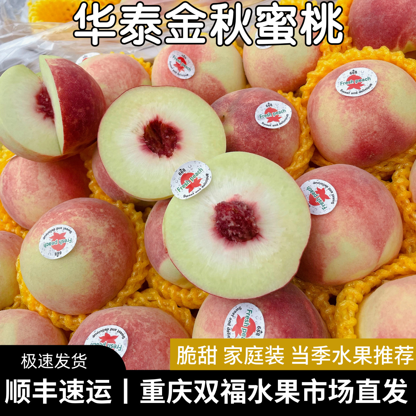 推荐!华泰金秋蜜桃家庭装3斤5斤8斤脆甜当季水果新鲜桃子重庆双福