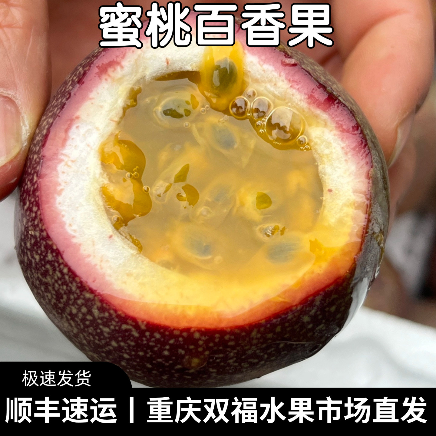 蜜桃百香果家庭装2斤3斤5斤