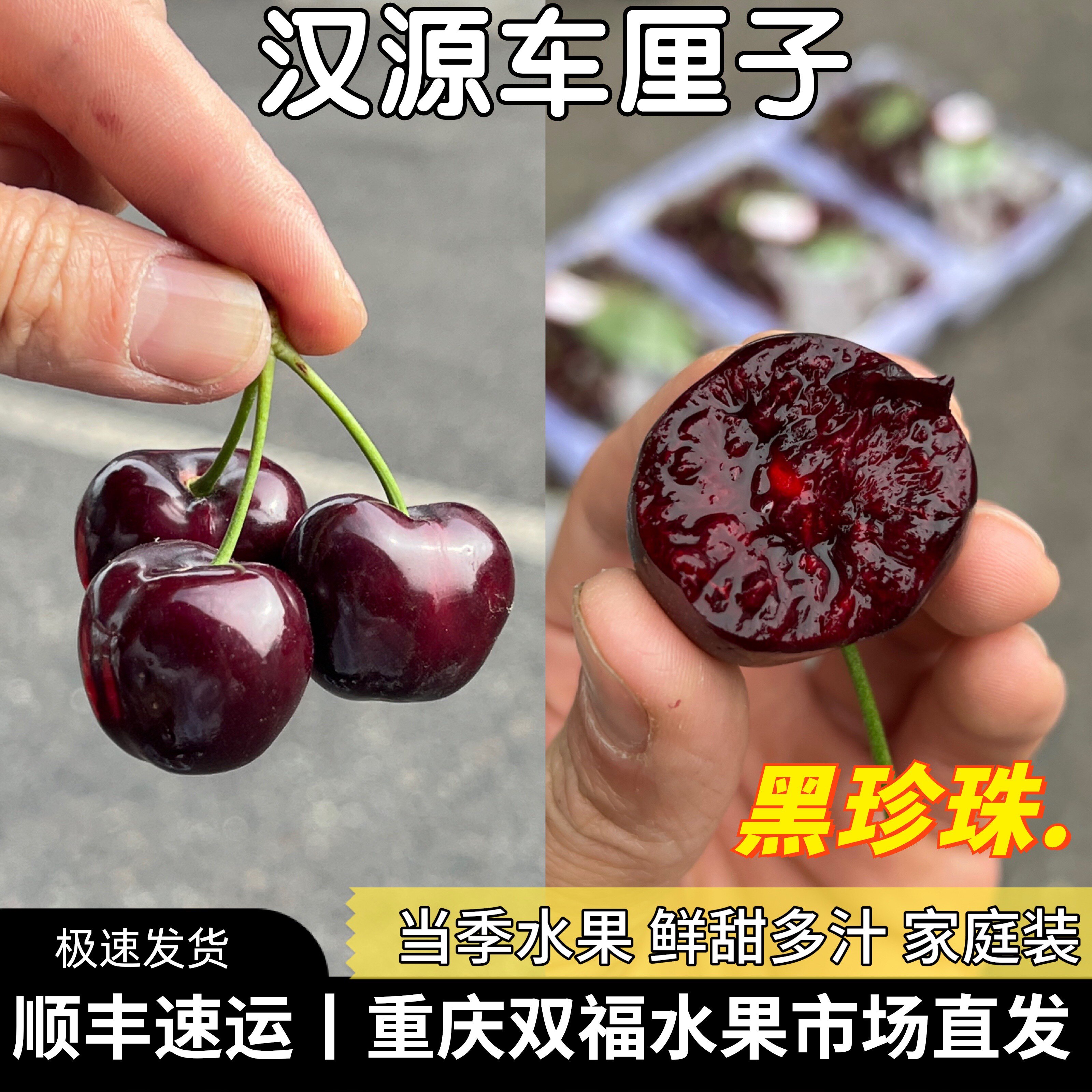 四川汉源黑珍珠车厘子2斤3斤4斤家庭装孕妇儿童新鲜水果重庆双福