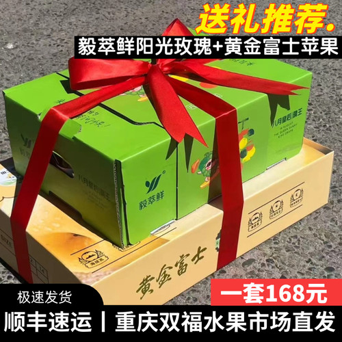 黄金富士苹果+毅萃鲜阳光玫瑰葡萄水果组合礼盒装送礼客户长辈