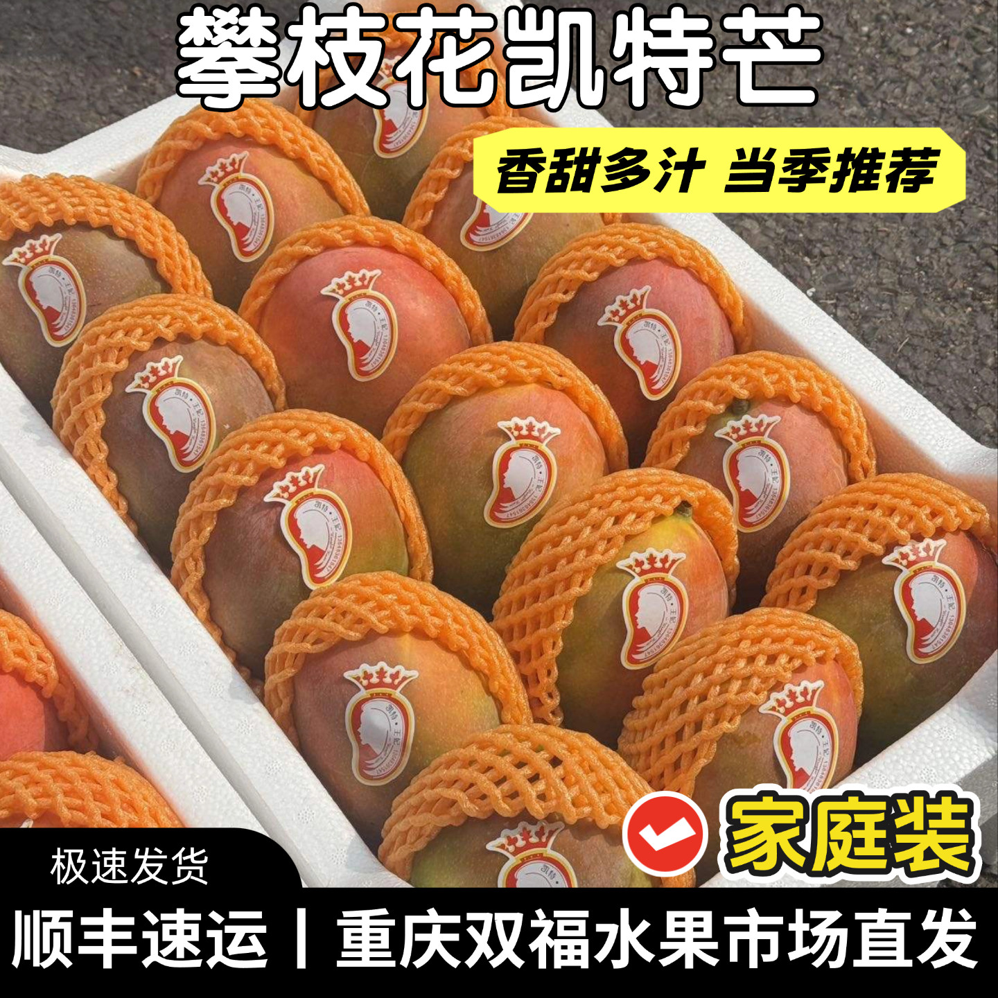 攀枝花凯特芒5斤8斤10斤装当季