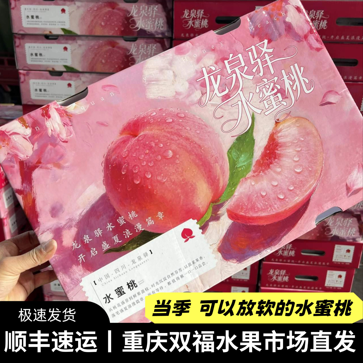 成都龙泉驿水蜜桃精品礼盒装