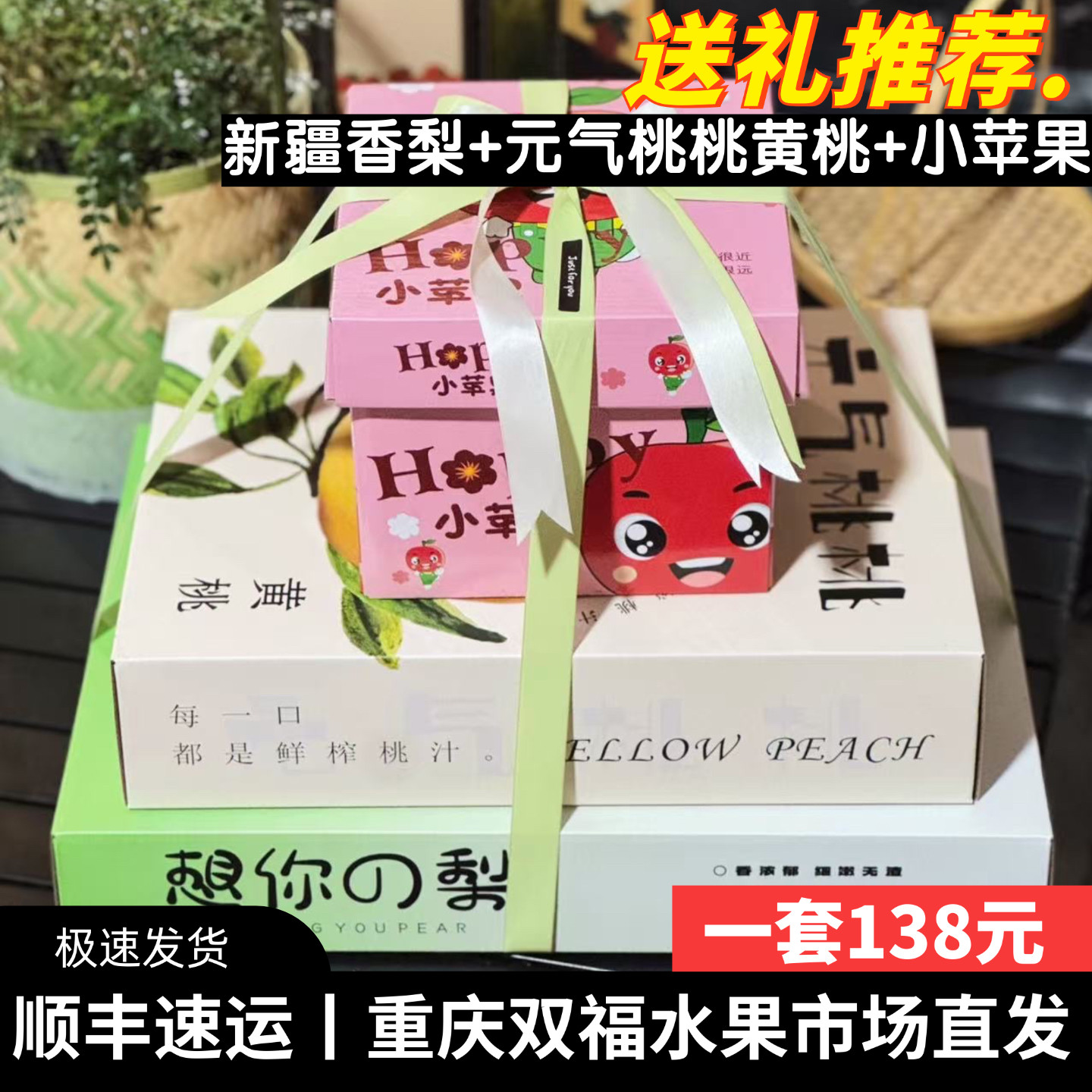 强推!新疆香梨+黄桃+小苹果水桃