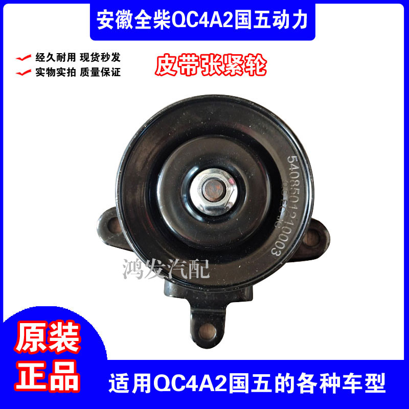 安徽全柴QC4A2动力皮带涨紧轮图片
