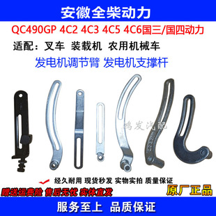 全柴490 4C5 4C6动力叉车装载机 发电机调节支架 农用机械 支撑臂