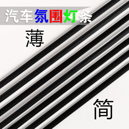 汽车通用氛围灯条 车内改装亚克力LED超薄全彩幻彩隐藏导光气氛条